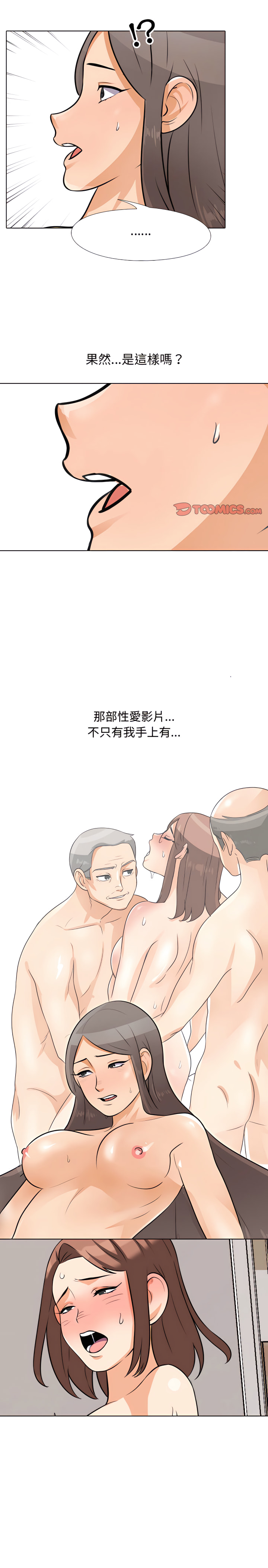 同事換換愛 第68章 第2页