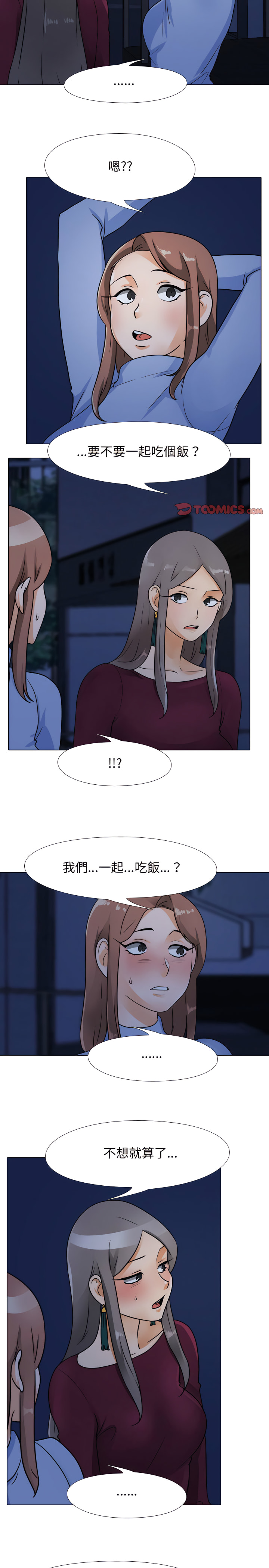 同事換換愛 第68章 第6页