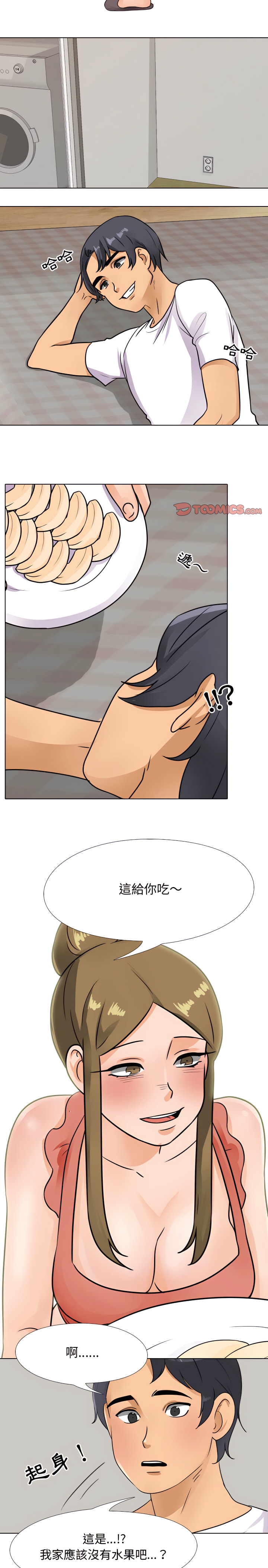 同事換換愛 第68章 第9页