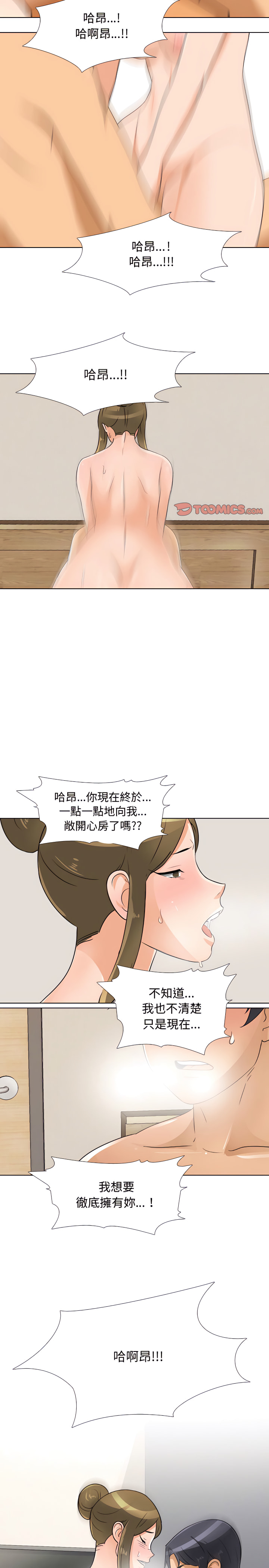 同事換換愛 第68章 第15页