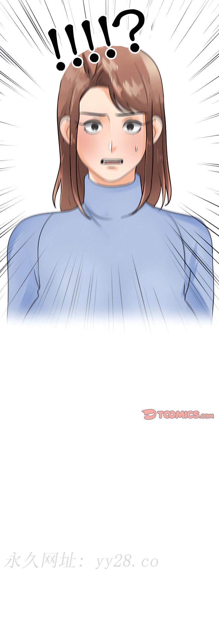 同事換換愛 第68章 第18页