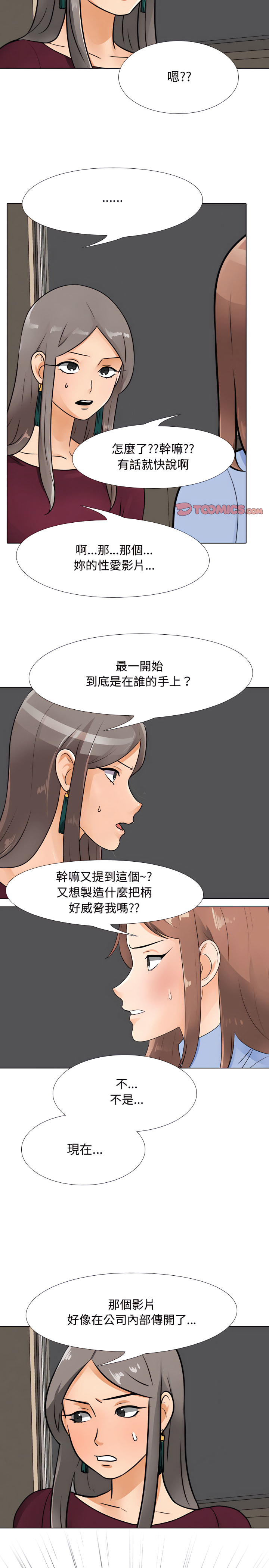 同事換換愛 第68章 第17页