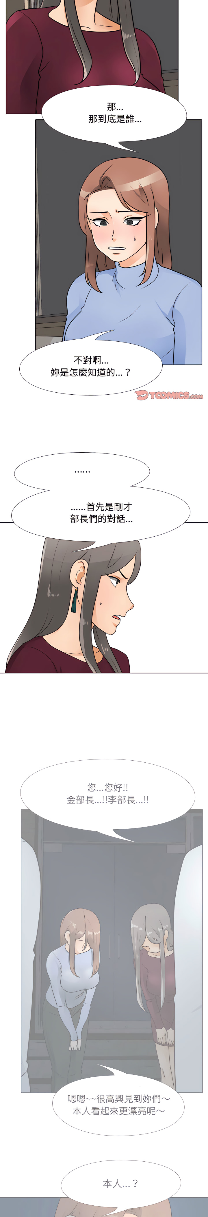 同事換換愛 第69章 第4页