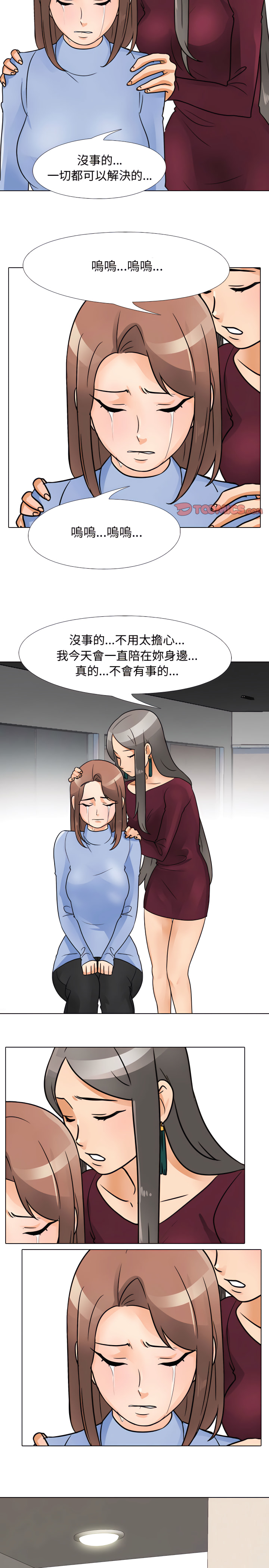 同事換換愛 第69章 第7页