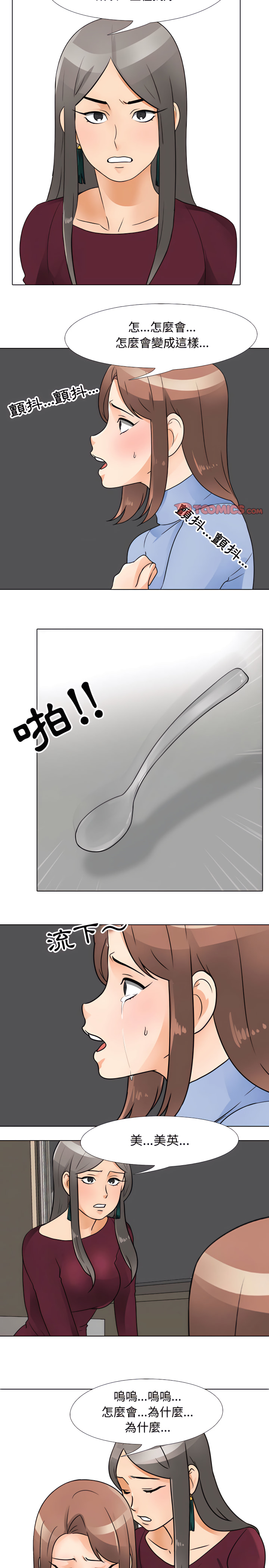 同事換換愛 第69章 第6页