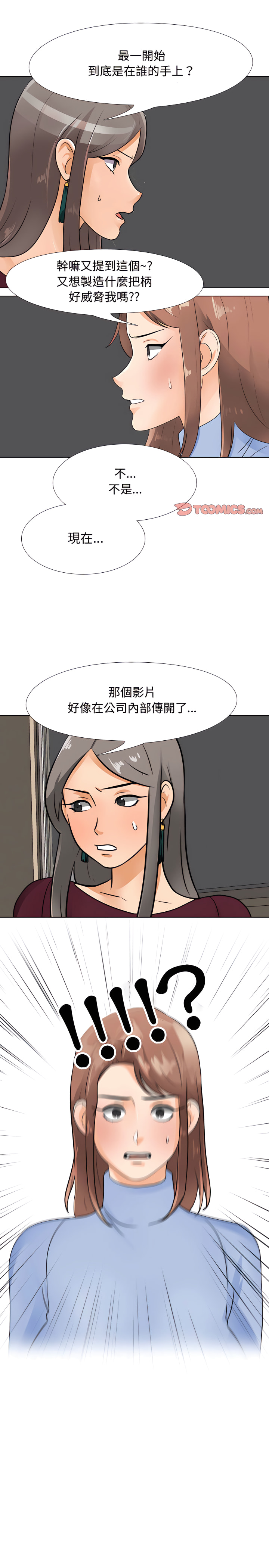 同事換換愛 第69章 第2页