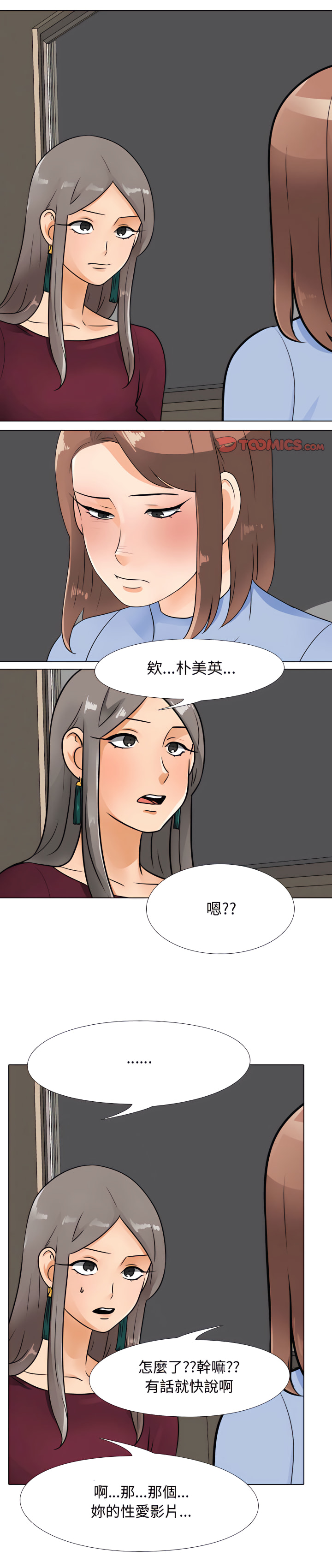 同事換換愛 第69章 第1页