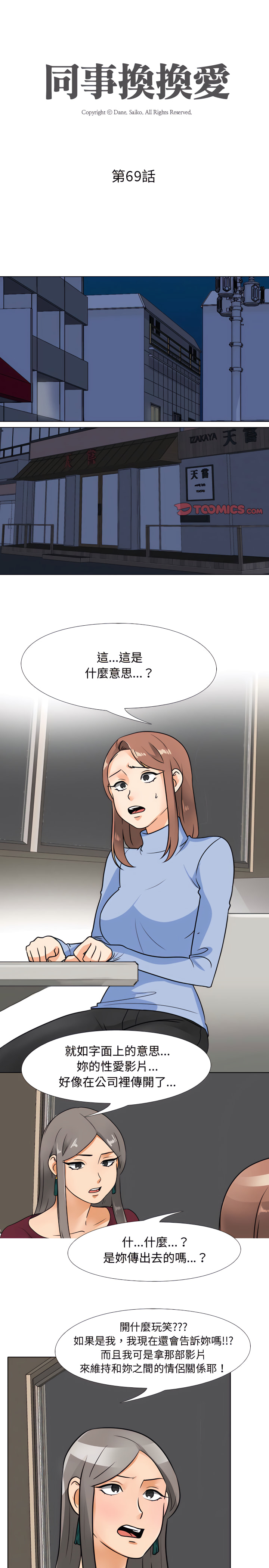 同事換換愛 第69章 第3页