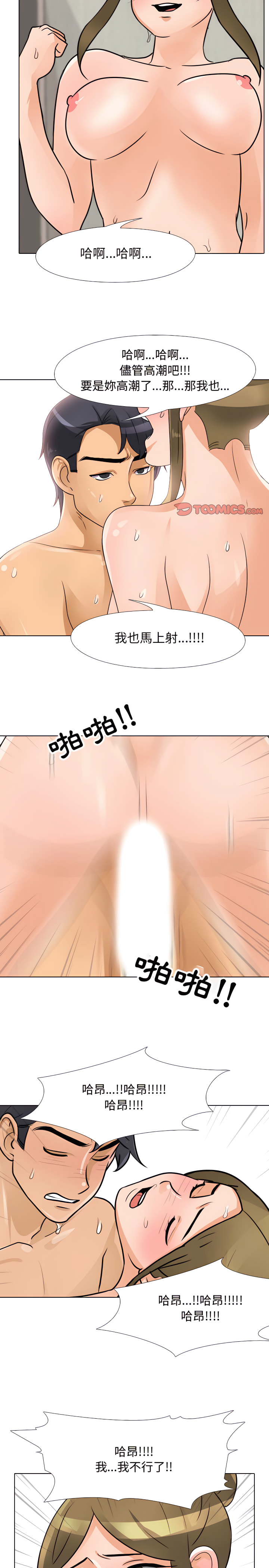 同事換換愛 第69章 第13页