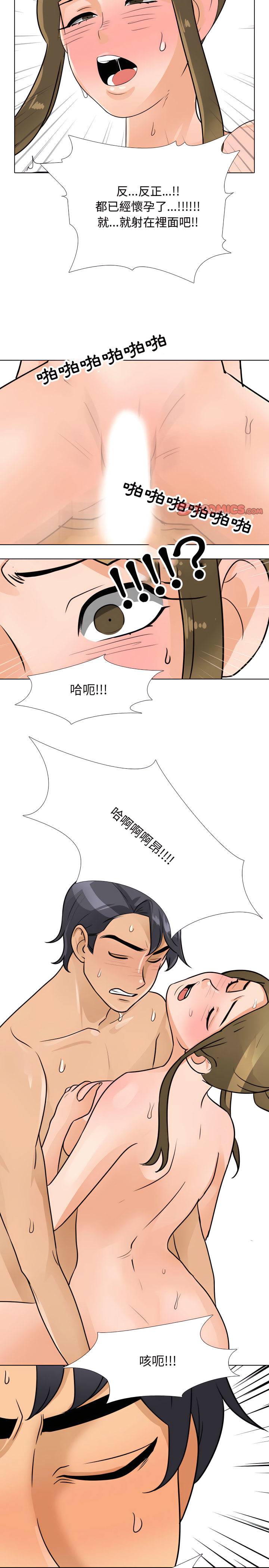 同事換換愛 第69章 第14页