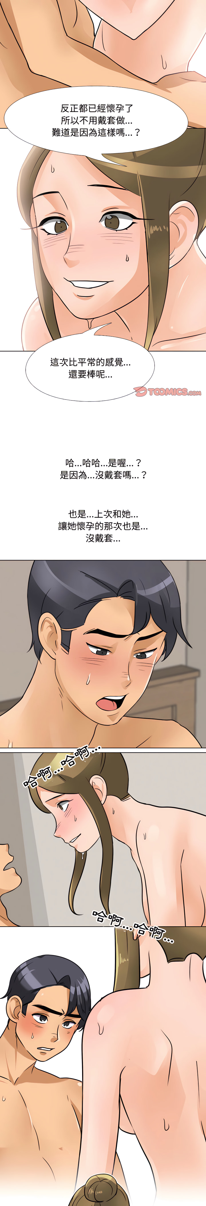 同事換換愛 第69章 第11页