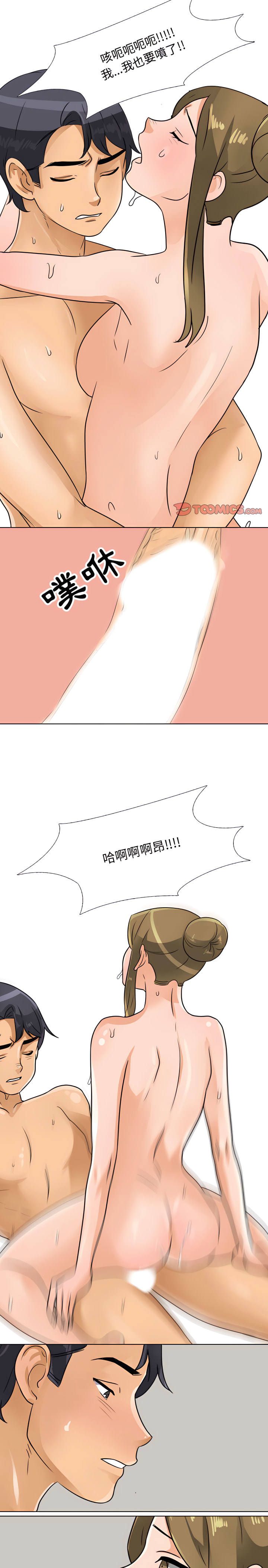 同事換換愛 第69章 第15页