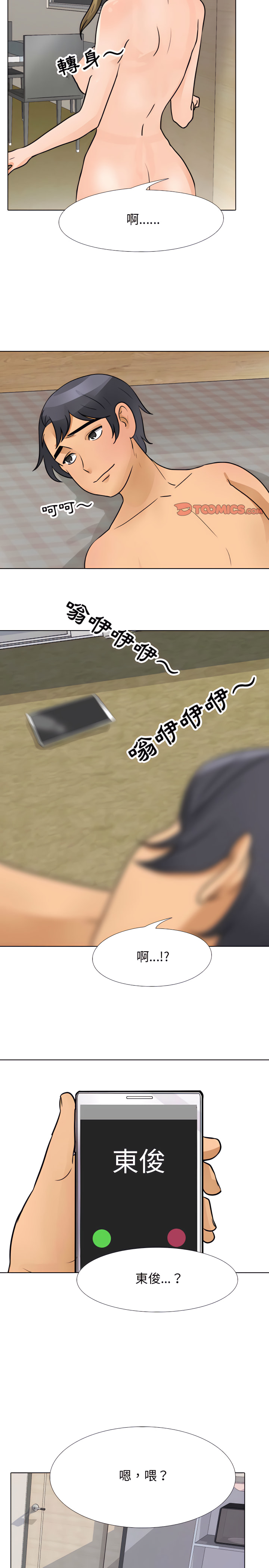 同事換換愛 第69章 第17页