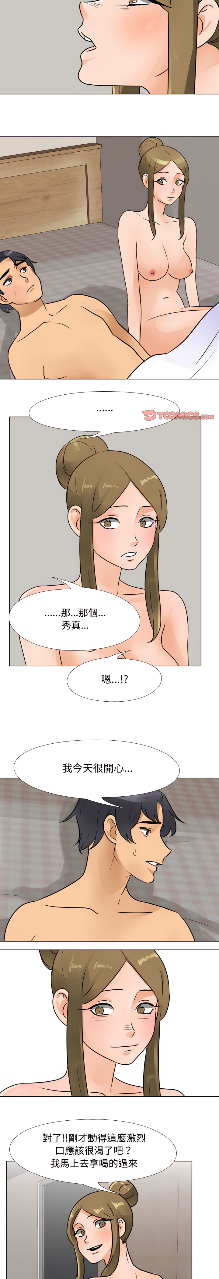 同事換換愛 第69章 第16页