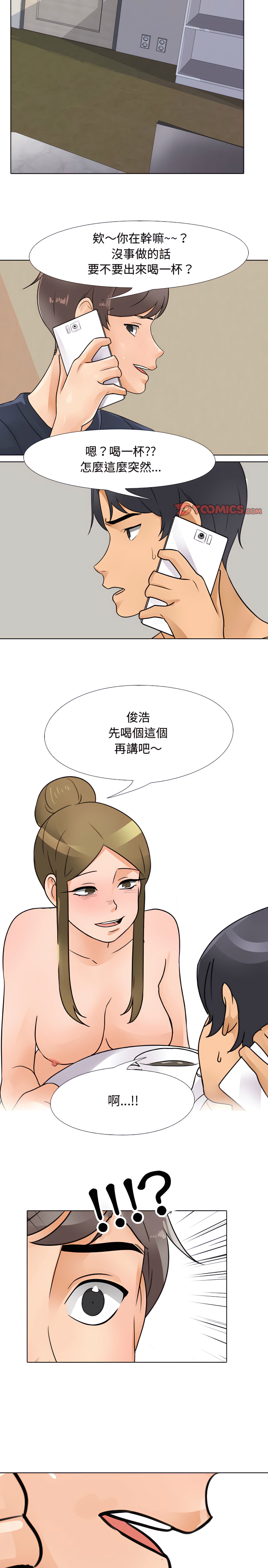 同事換換愛 第69章 第18页