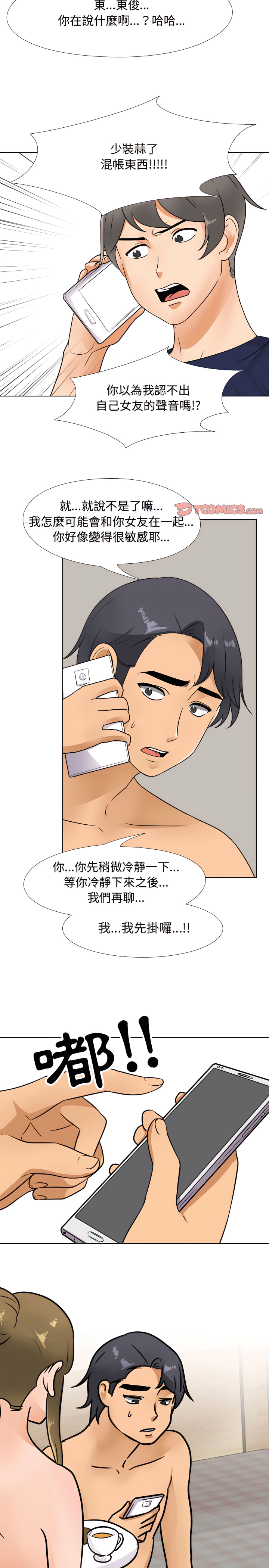 同事換換愛 第70章 第5页