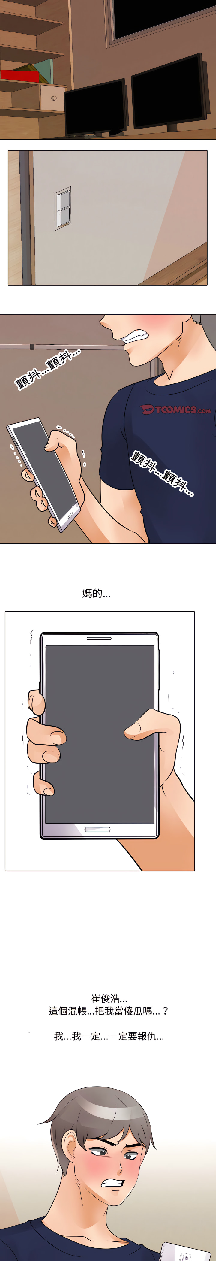 同事換換愛 第70章 第7页