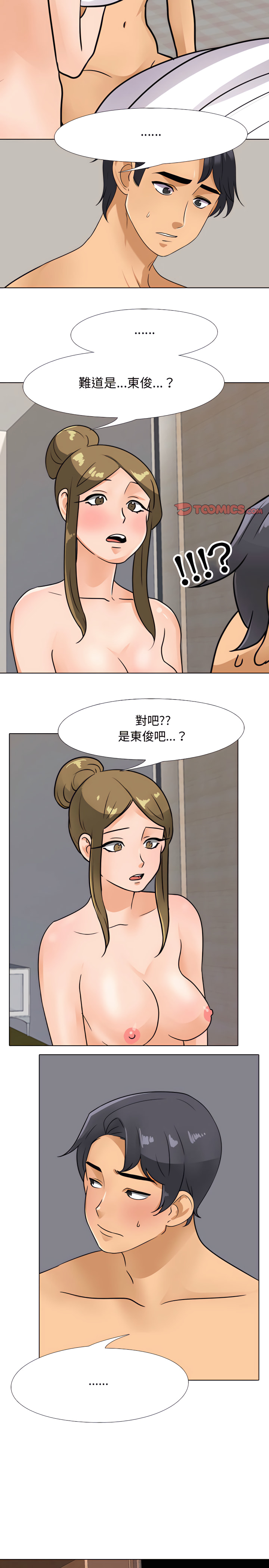 同事換換愛 第70章 第6页
