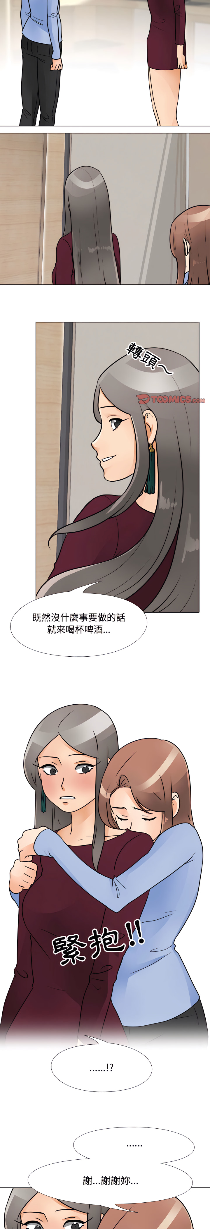同事換換愛 第70章 第12页