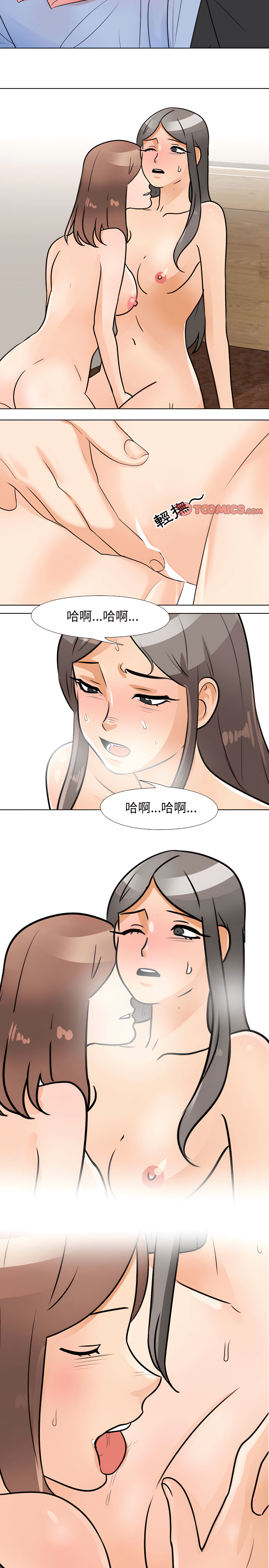 同事換換愛 第70章 第16页