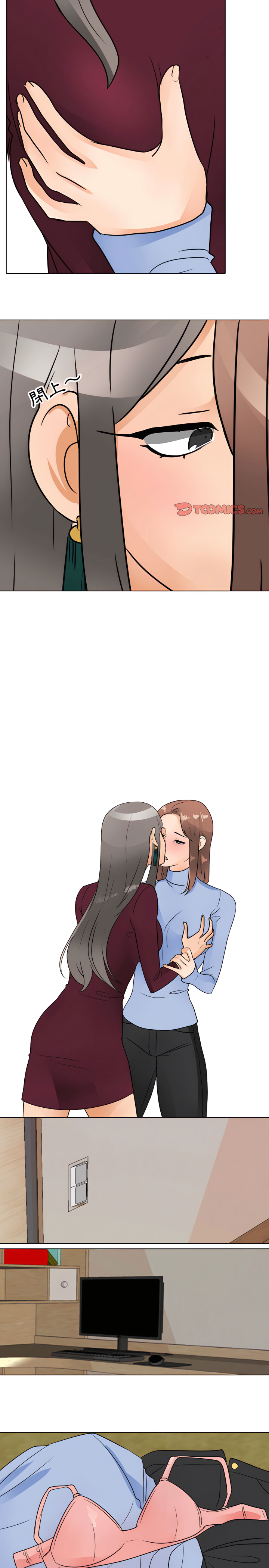 同事換換愛 第70章 第15页