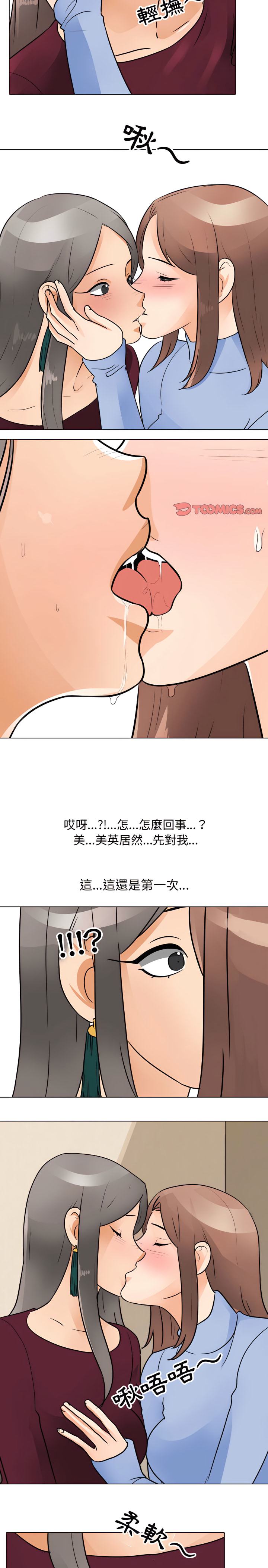 同事換換愛 第70章 第14页