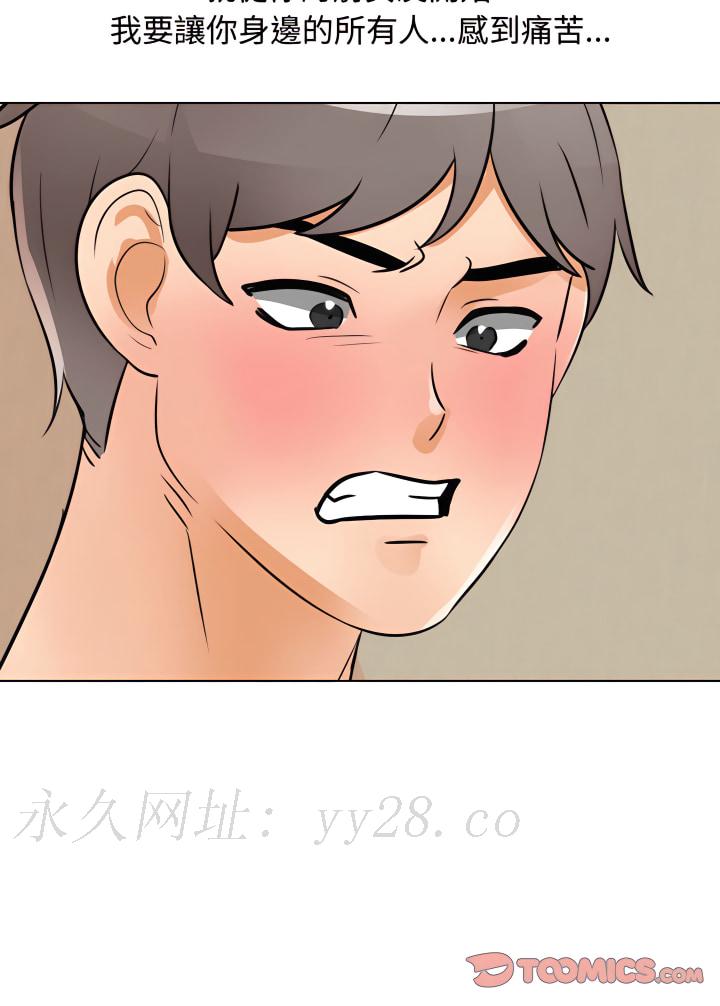 同事換換愛 第70章 第20页