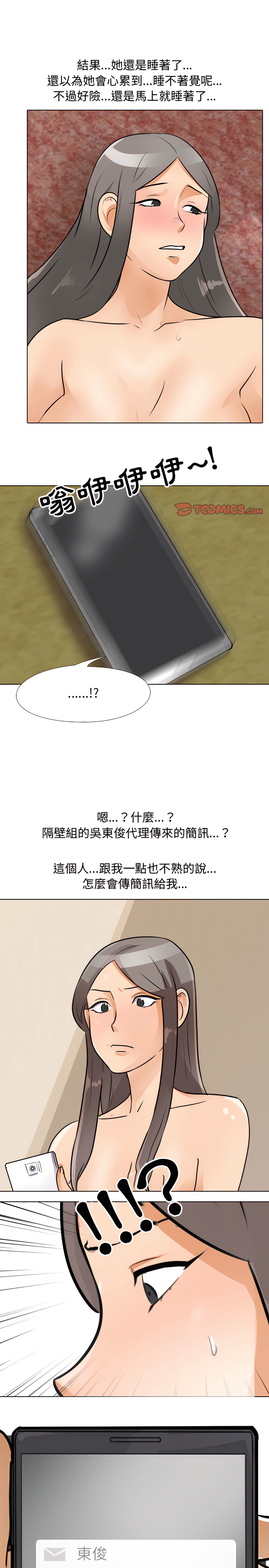 同事換換愛 第70章 第18页