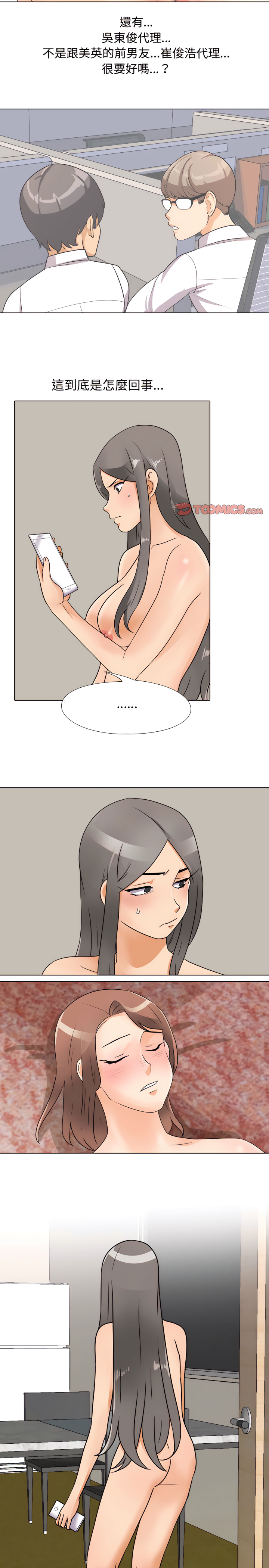 同事換換愛 第71章 第4页