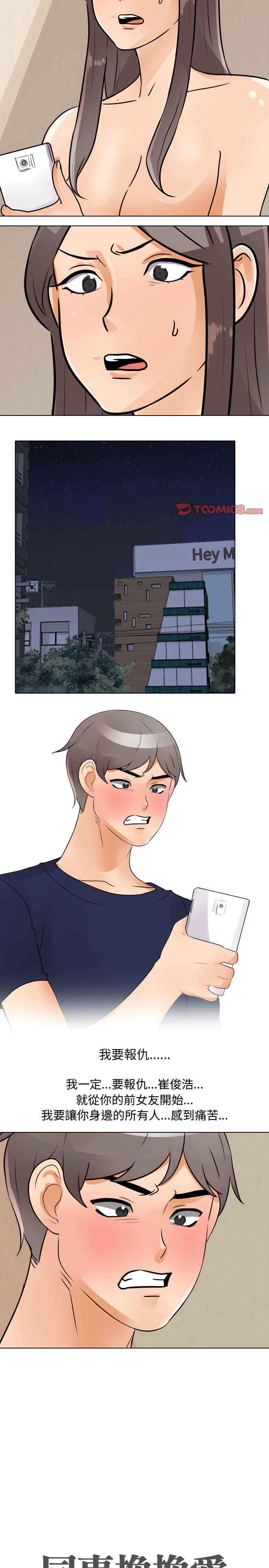 同事換換愛 第71章 第2页