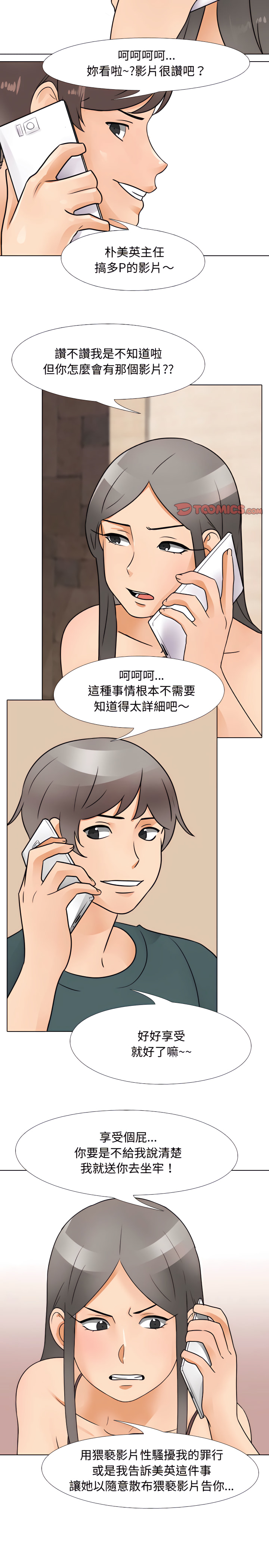 同事換換愛 第71章 第7页