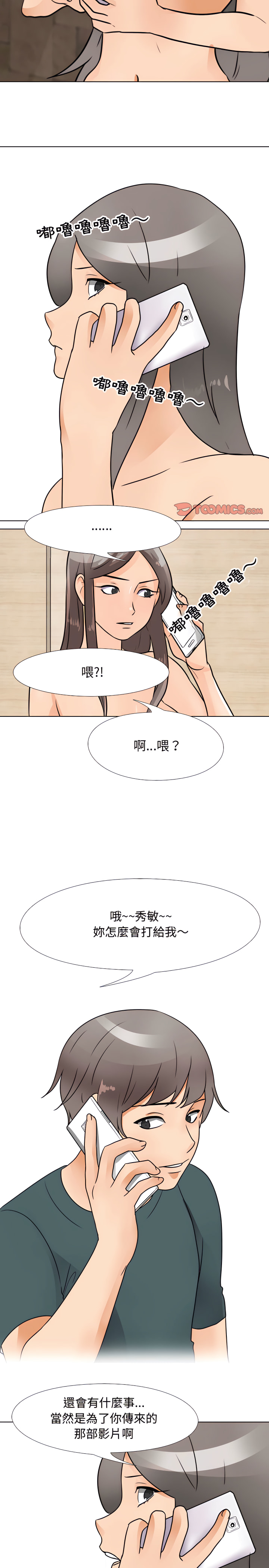 同事換換愛 第71章 第6页