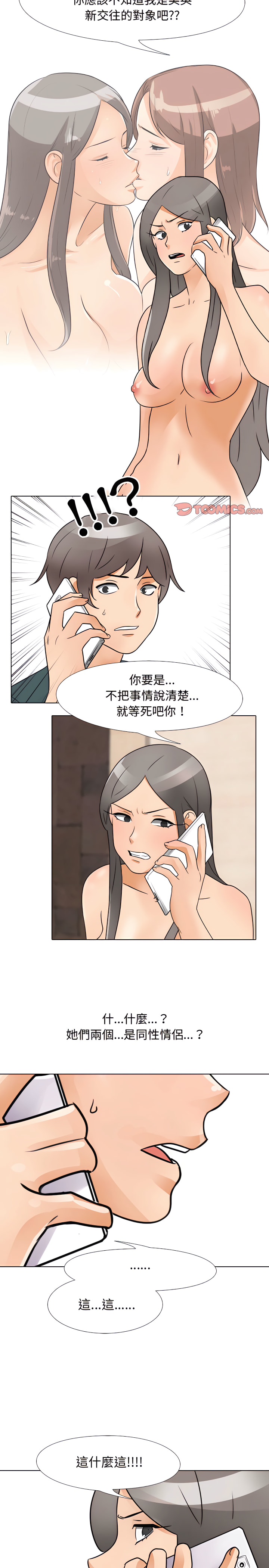 同事換換愛 第71章 第9页
