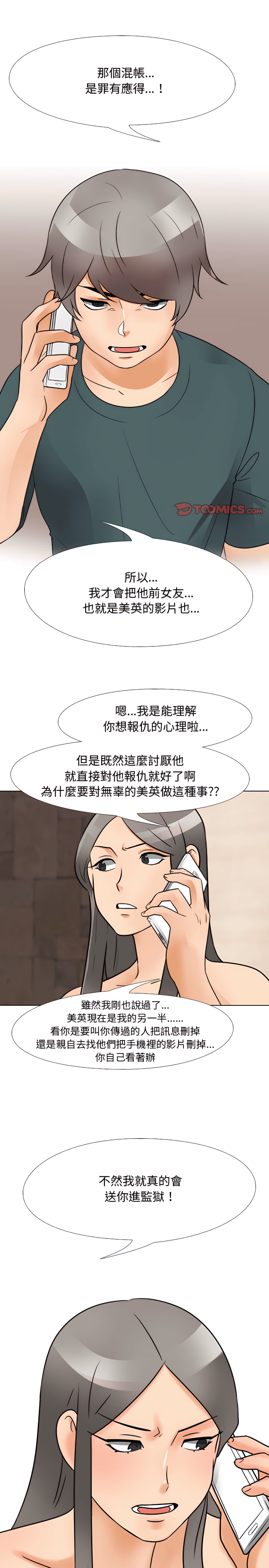 同事換換愛 第71章 第12页
