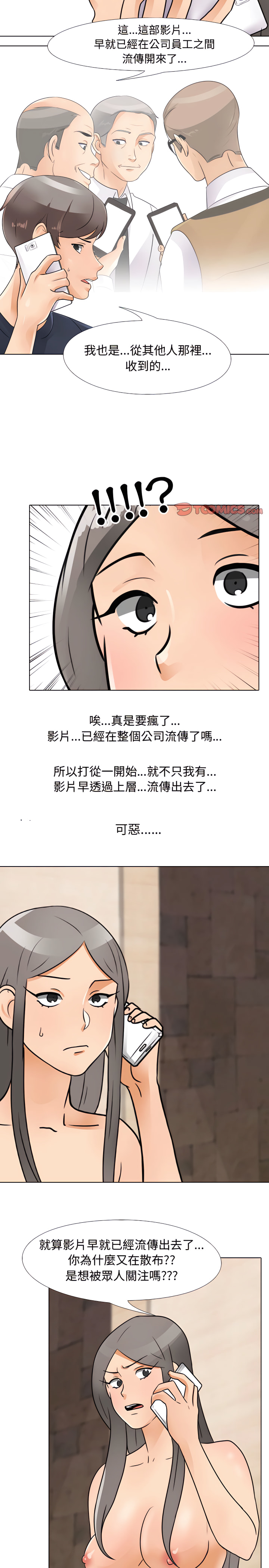 同事換換愛 第71章 第10页