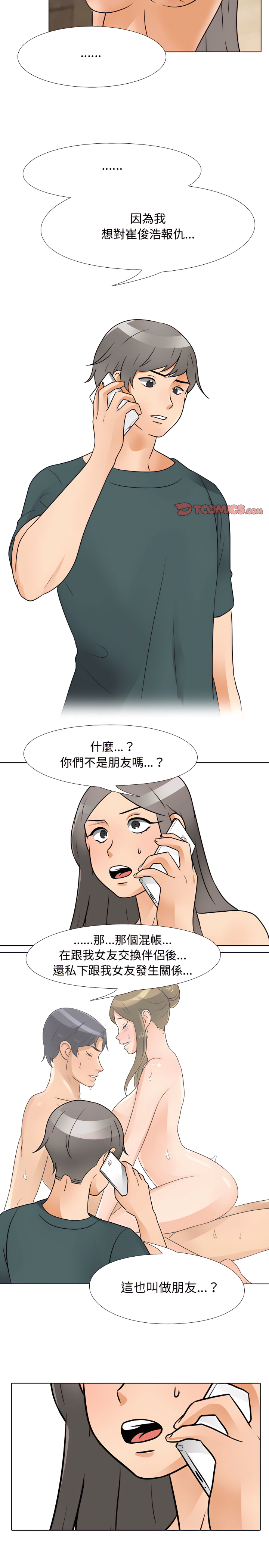 同事換換愛 第71章 第11页