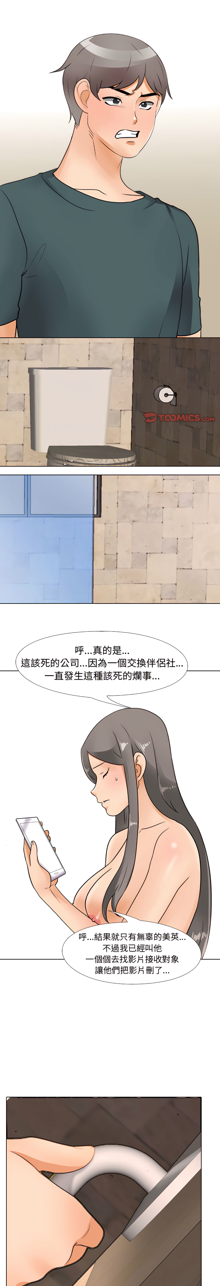 同事換換愛 第71章 第14页