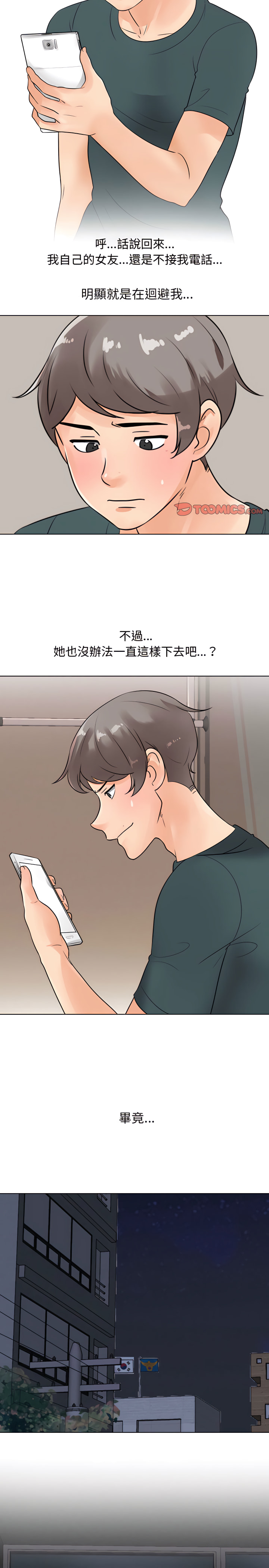 同事換換愛 第71章 第17页