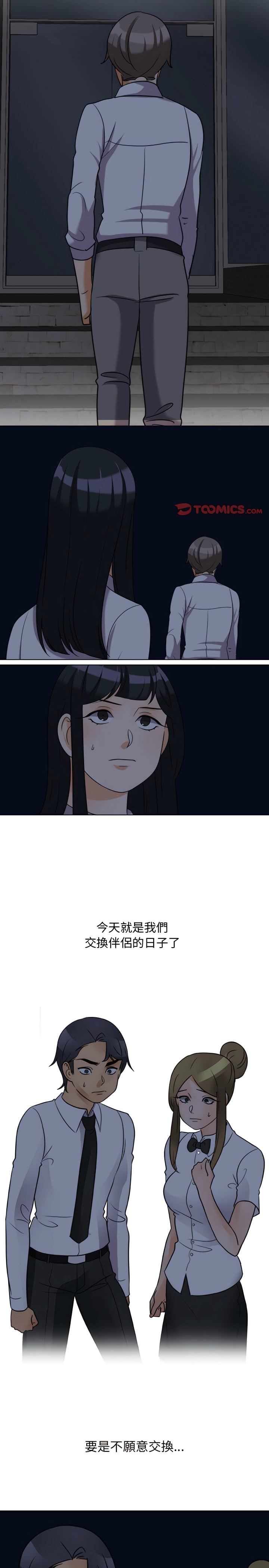 同事換換愛 第71章 第18页