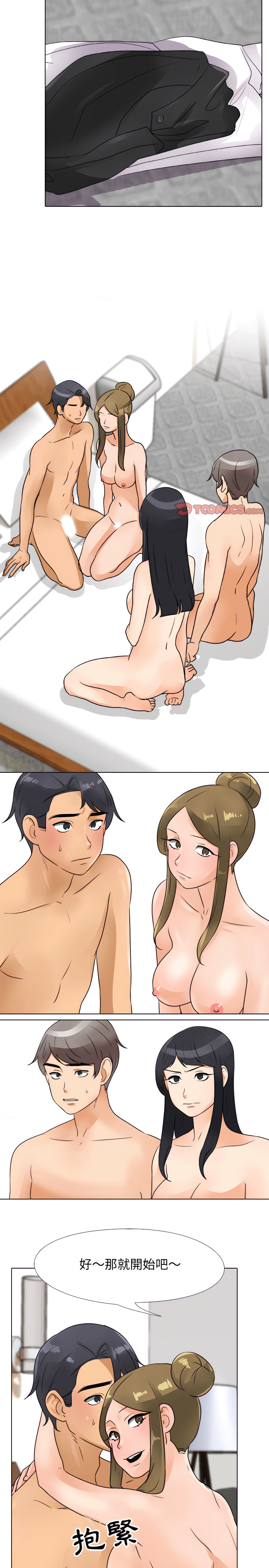 同事換換愛 第72章 第13页