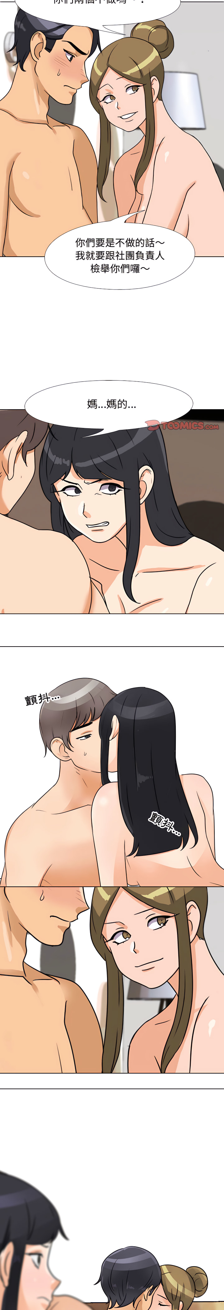 同事換換愛 第72章 第15页