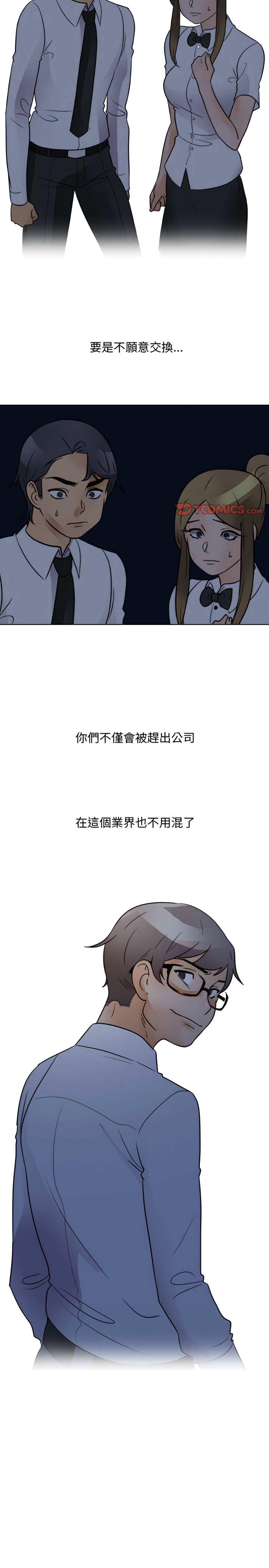 同事換換愛 第72章 第3页