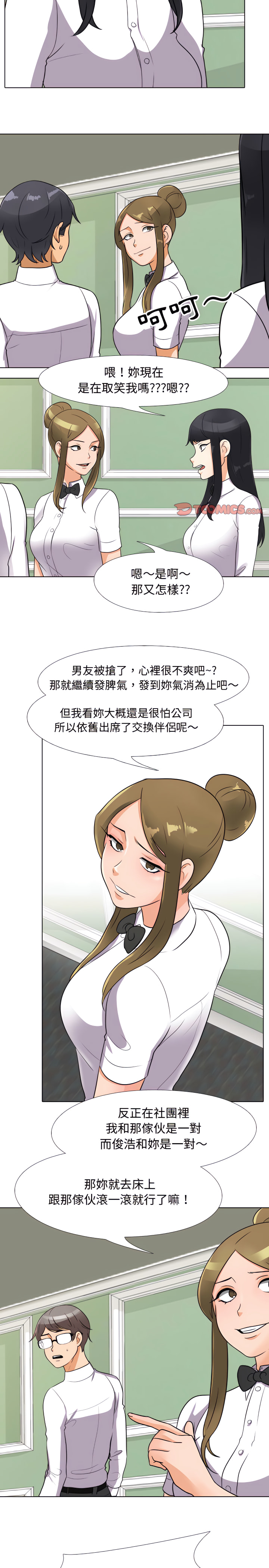 同事換換愛 第72章 第5页