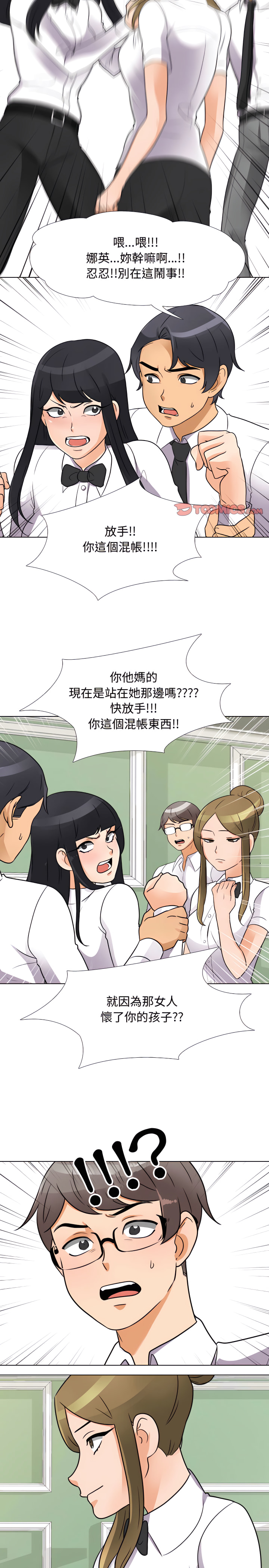 同事換換愛 第72章 第7页