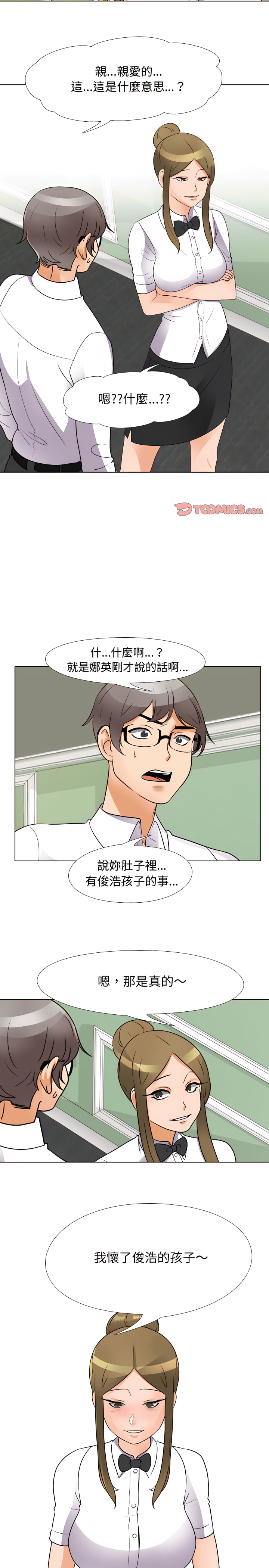 同事換換愛 第72章 第8页