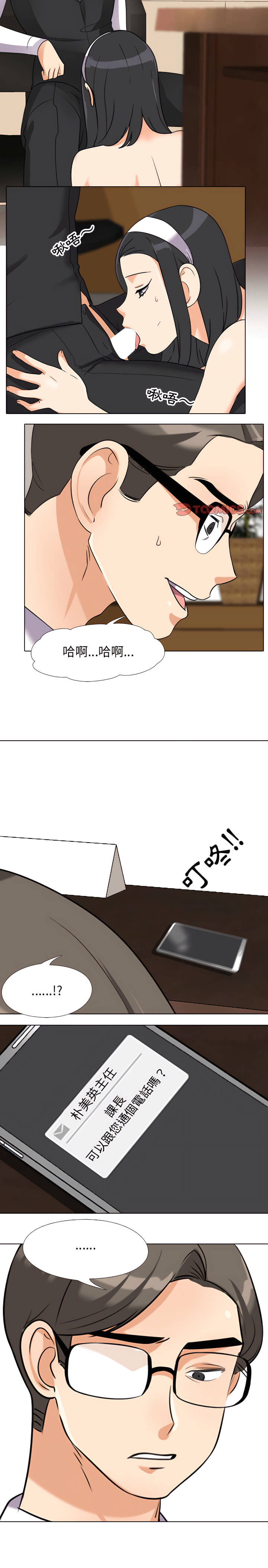 同事換換愛 第72章 第18页