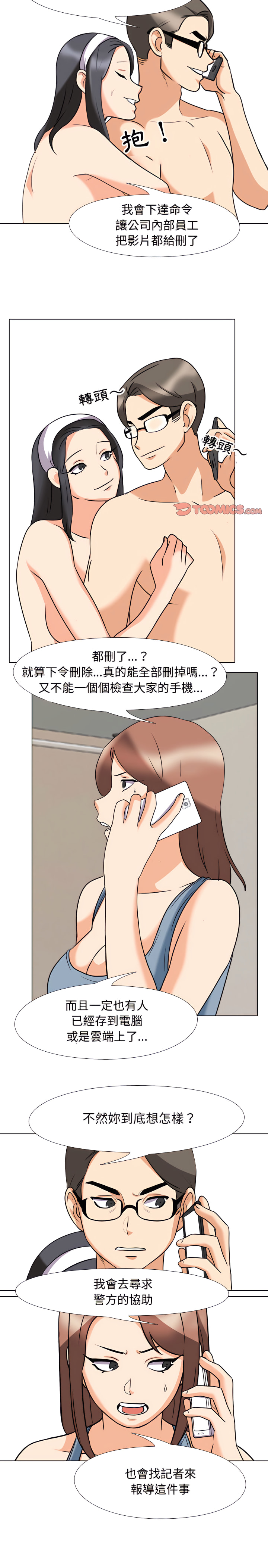 同事換換愛 第73章 第13页