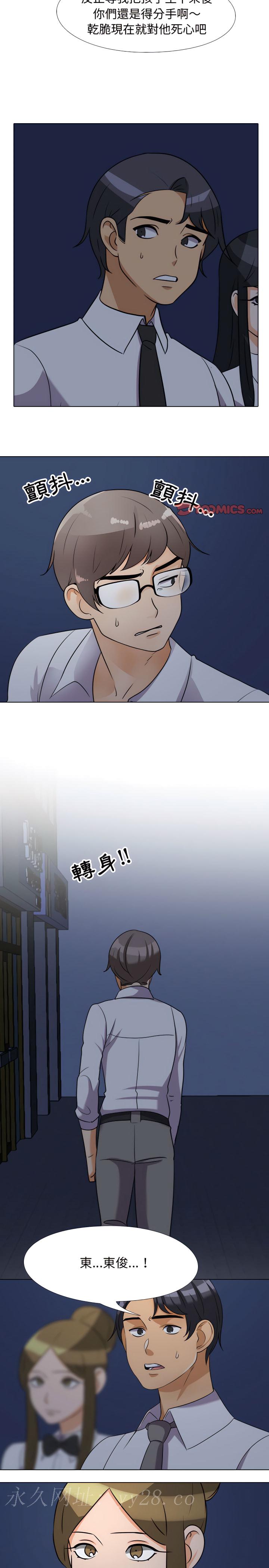 同事換換愛 第73章 第17页