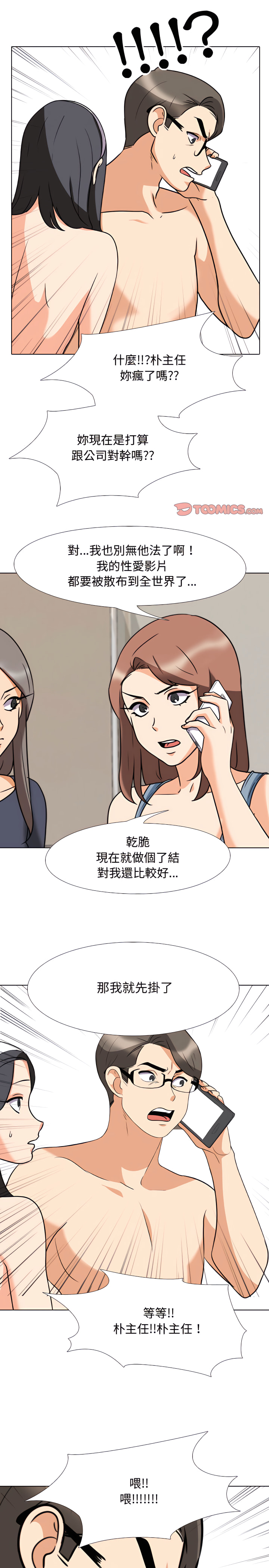 同事換換愛 第73章 第14页