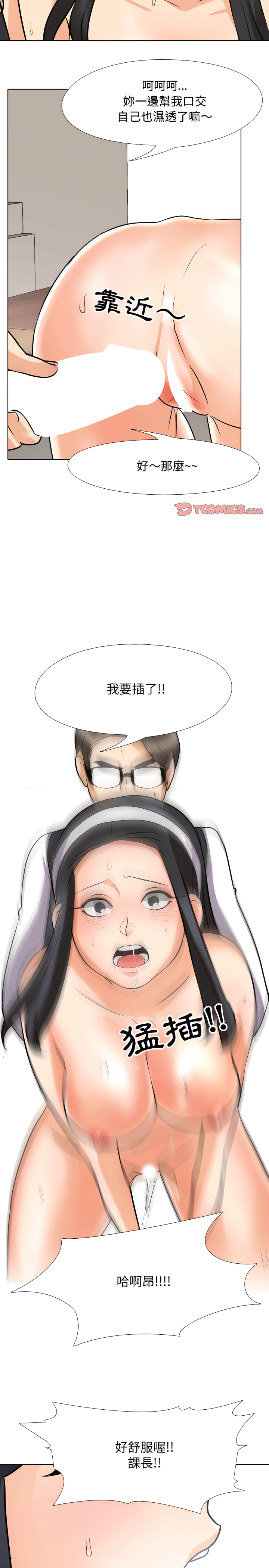 同事換換愛 第73章 第6页